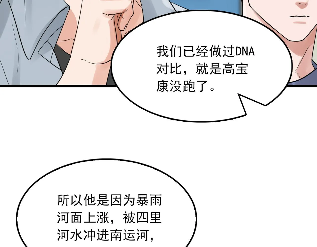第77话 生日蛋糕 第71页