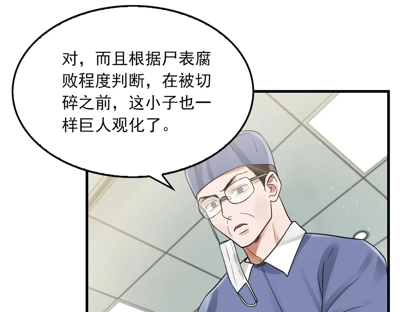 第77话 生日蛋糕 第74页