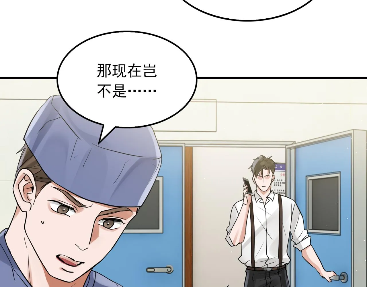 第77话 生日蛋糕 第76页
