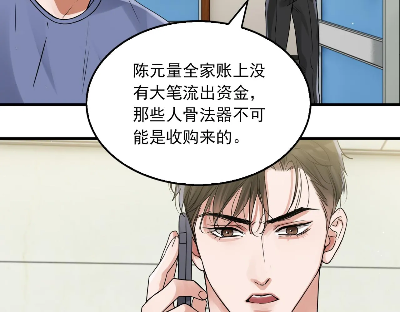 第77话 生日蛋糕 第77页