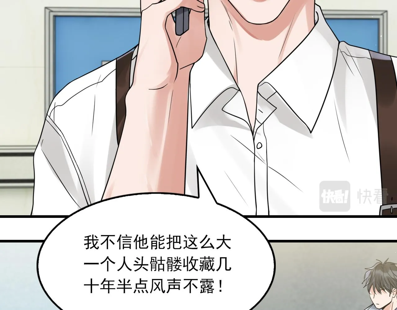 第77话 生日蛋糕 第78页