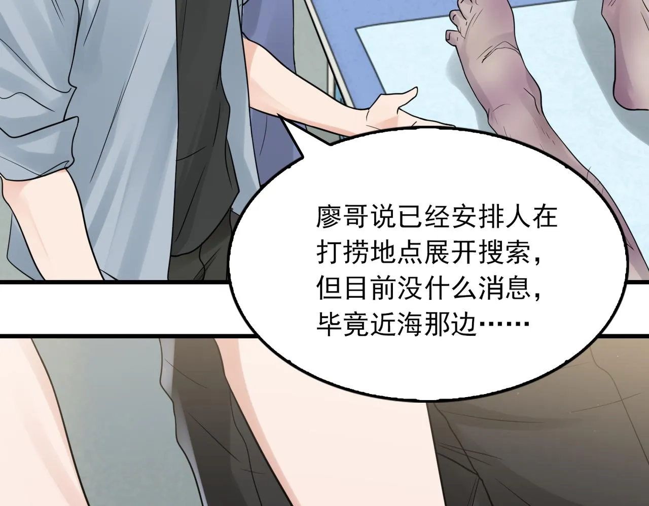 第77话 生日蛋糕 第85页