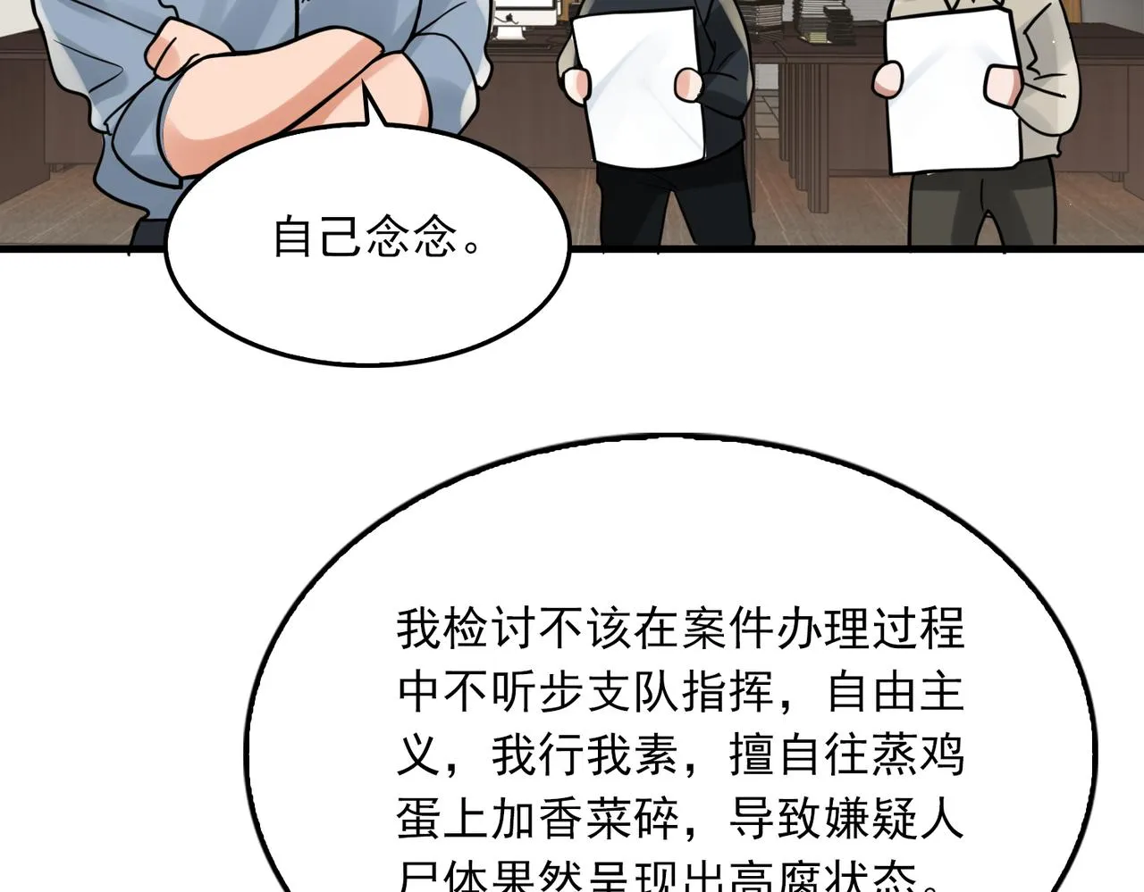第77话 生日蛋糕 第92页
