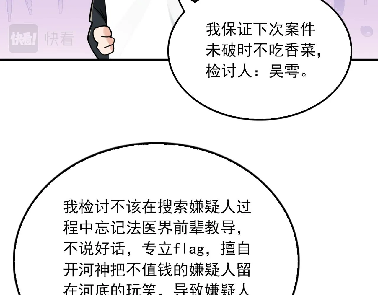 第77话 生日蛋糕 第94页