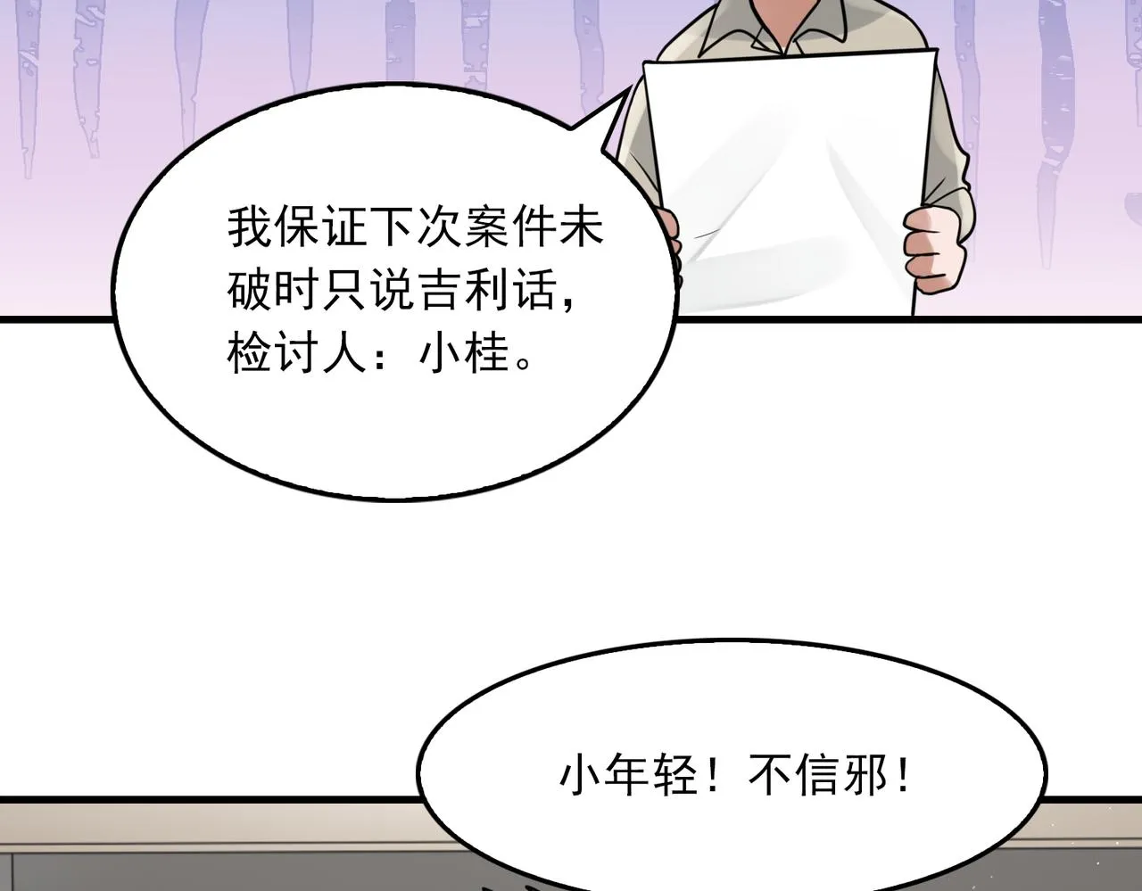 第77话 生日蛋糕 第96页