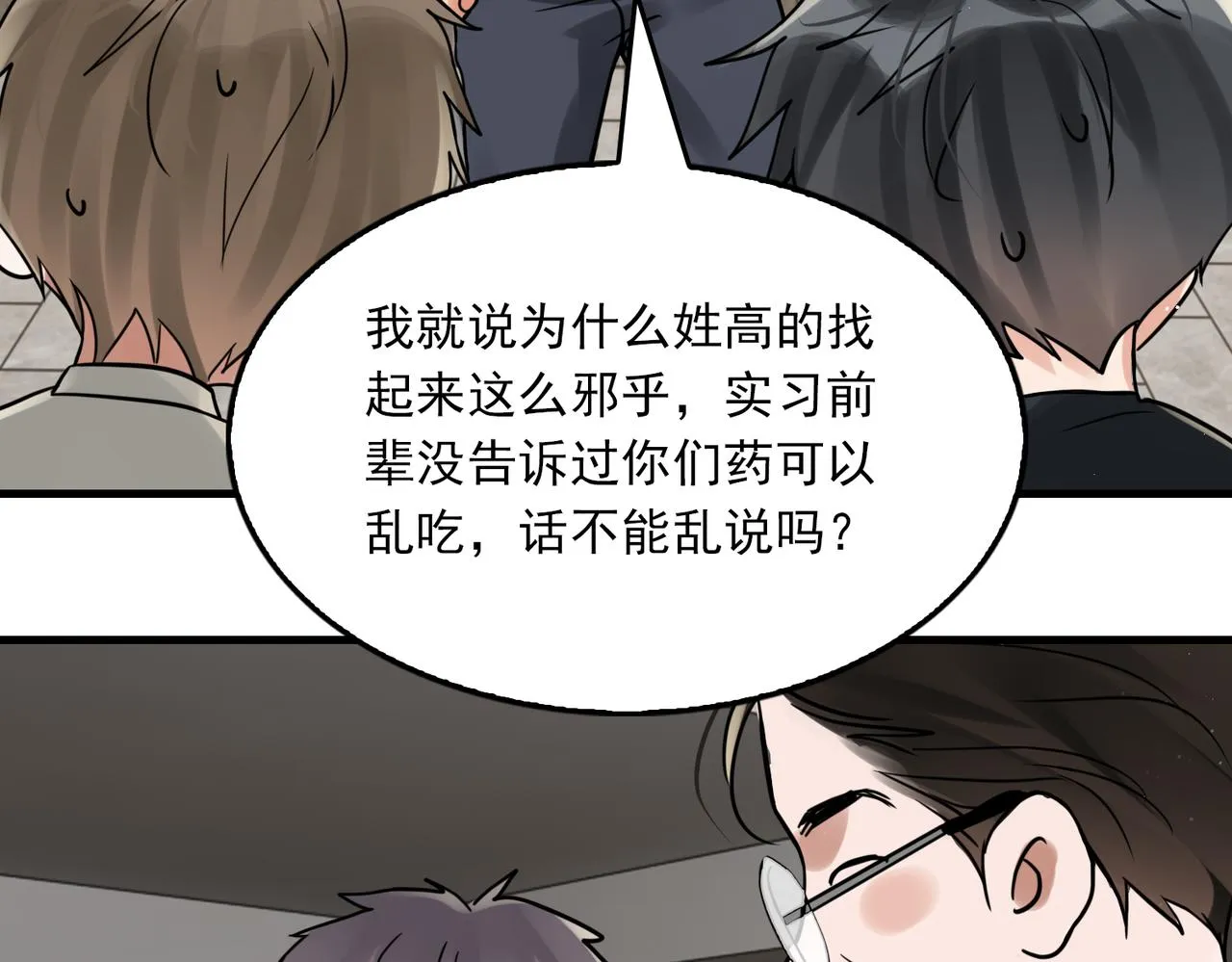 第77话 生日蛋糕 第98页