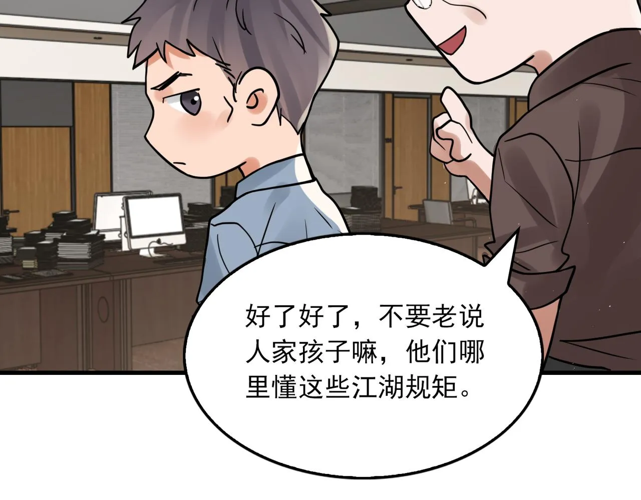 第77话 生日蛋糕 第99页