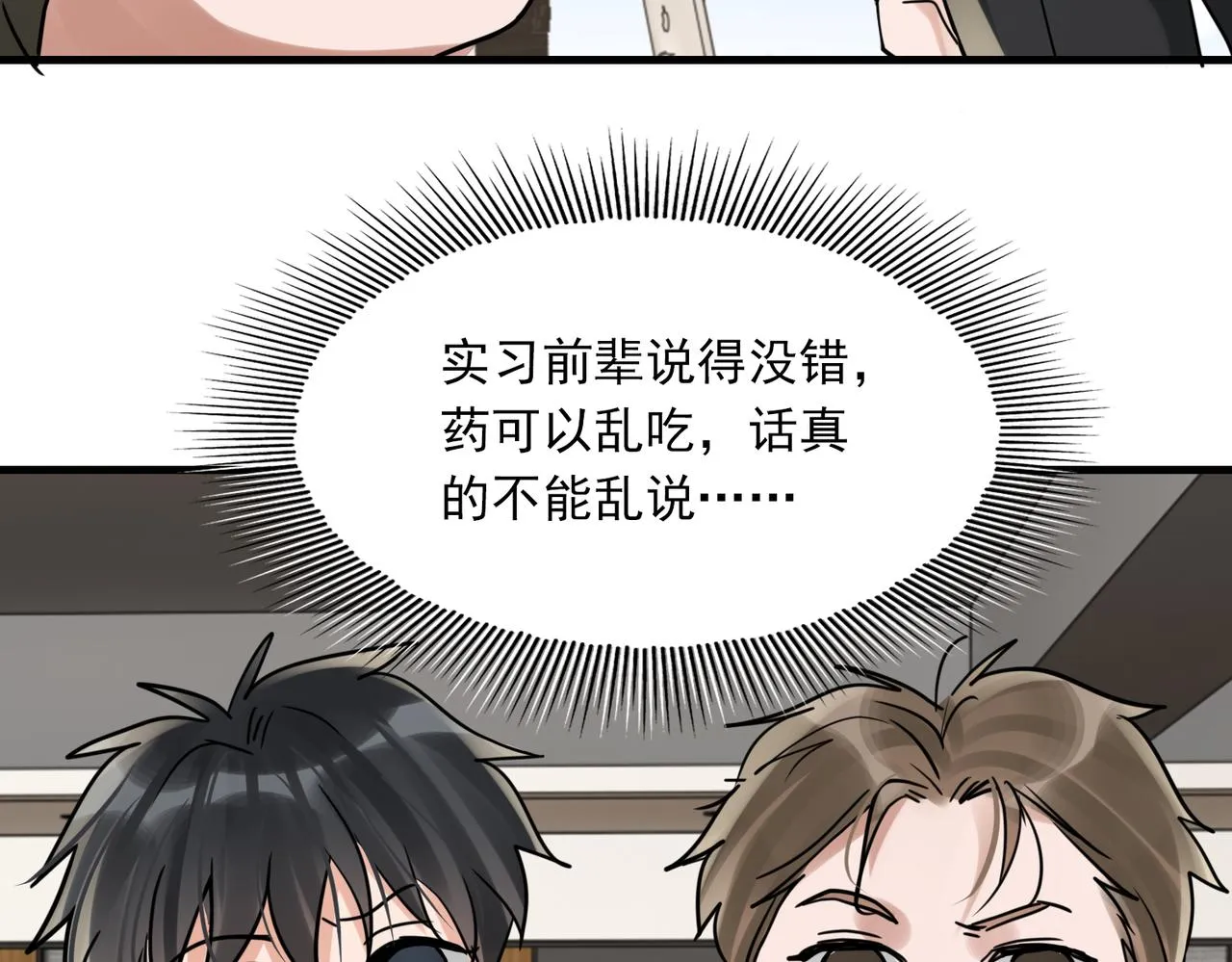 第77话 生日蛋糕 第105页