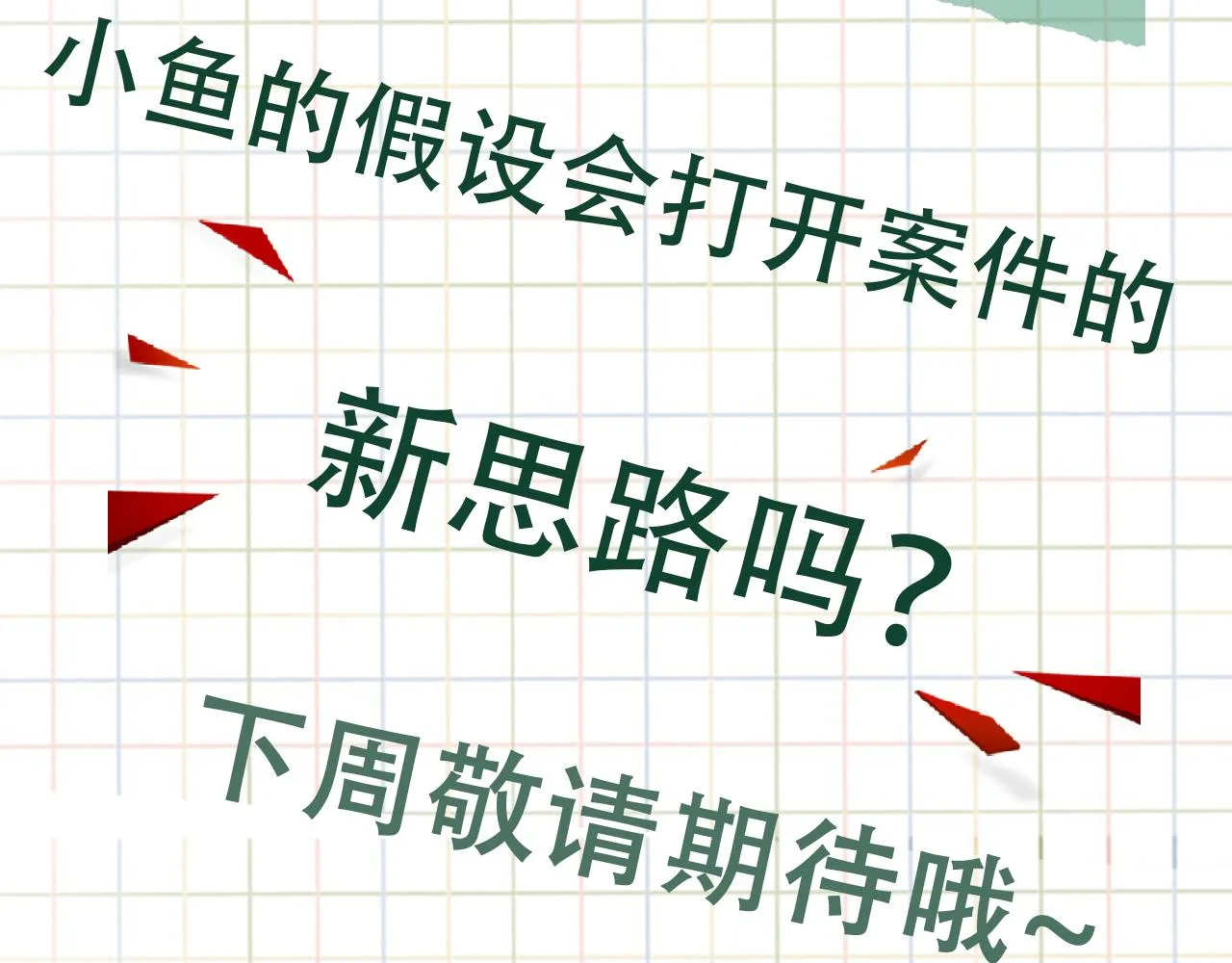 第77话 生日蛋糕 第108页