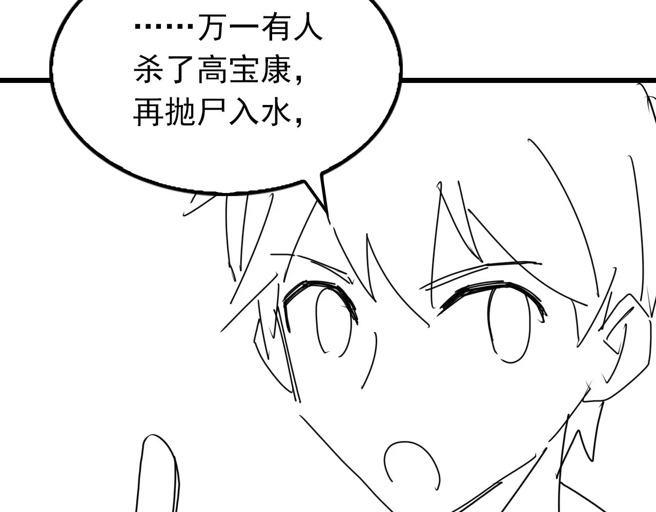 第77话 生日蛋糕 第111页
