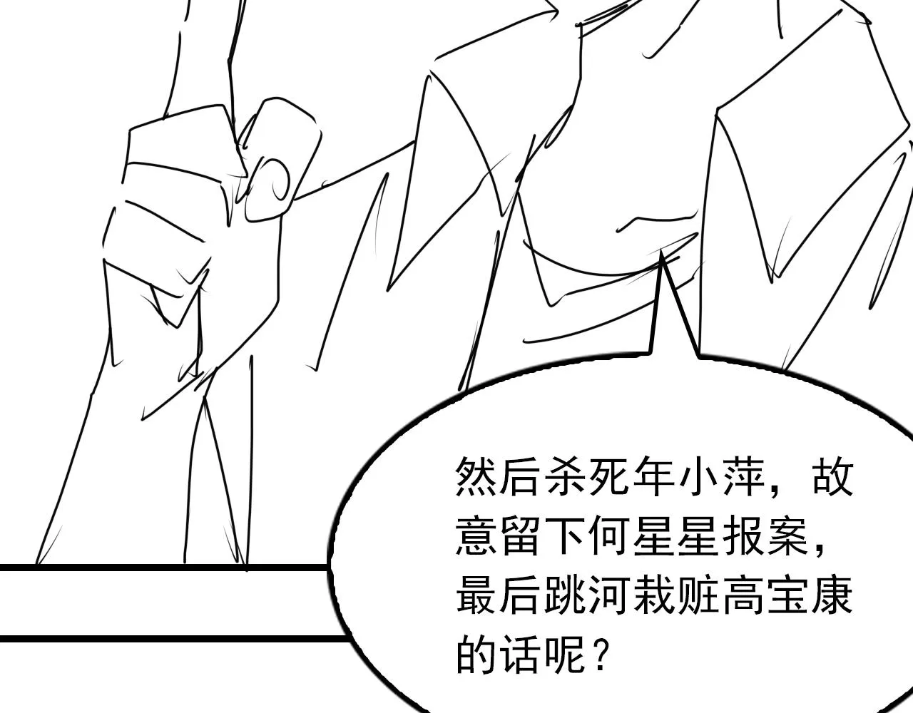 第77话 生日蛋糕 第112页