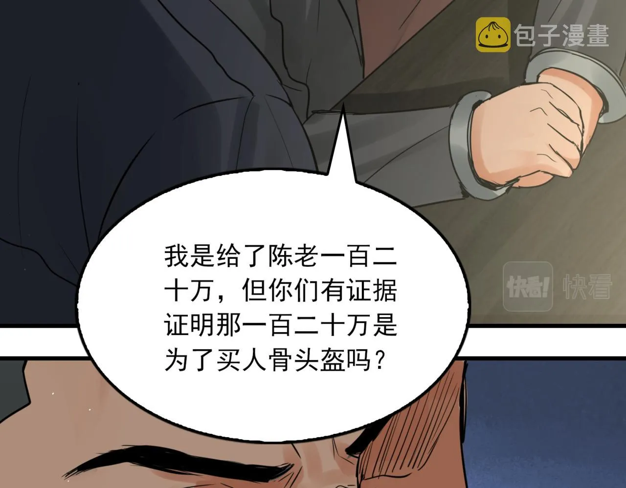 第75话 爱心外卖 第2页