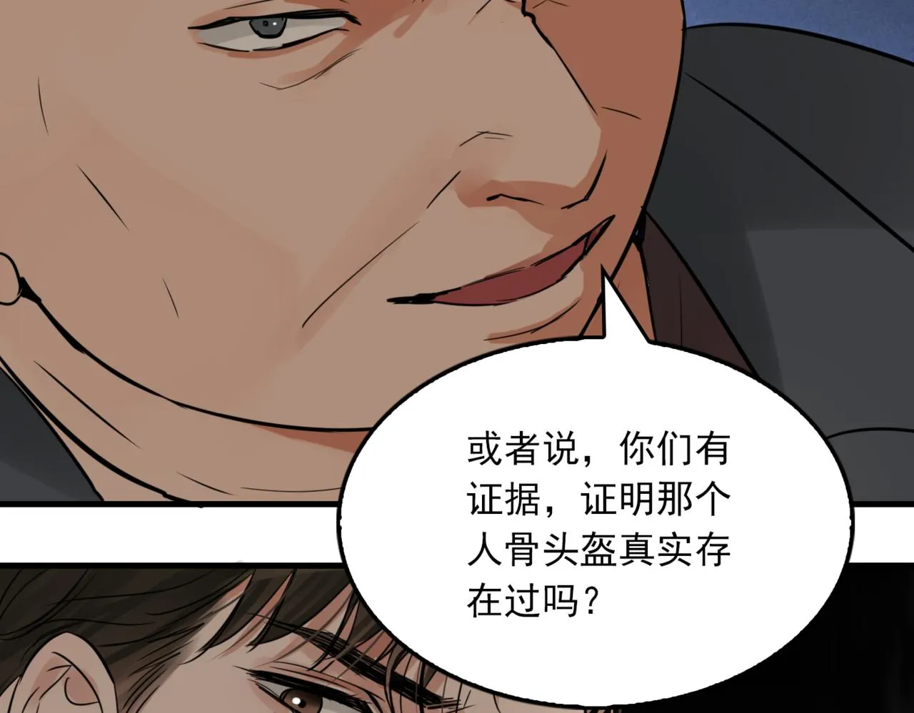 第75话 爱心外卖 第3页