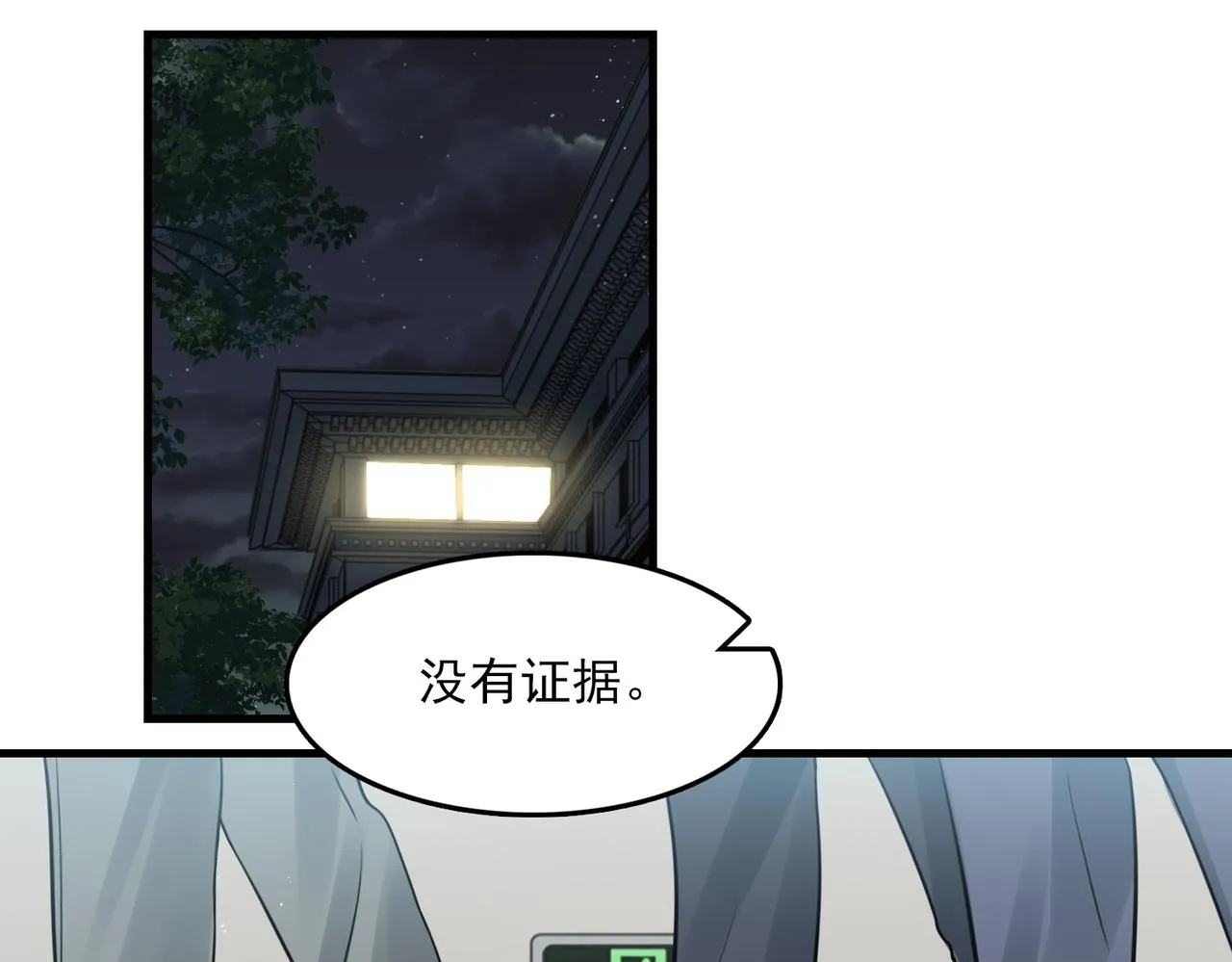 第75话 爱心外卖 第9页