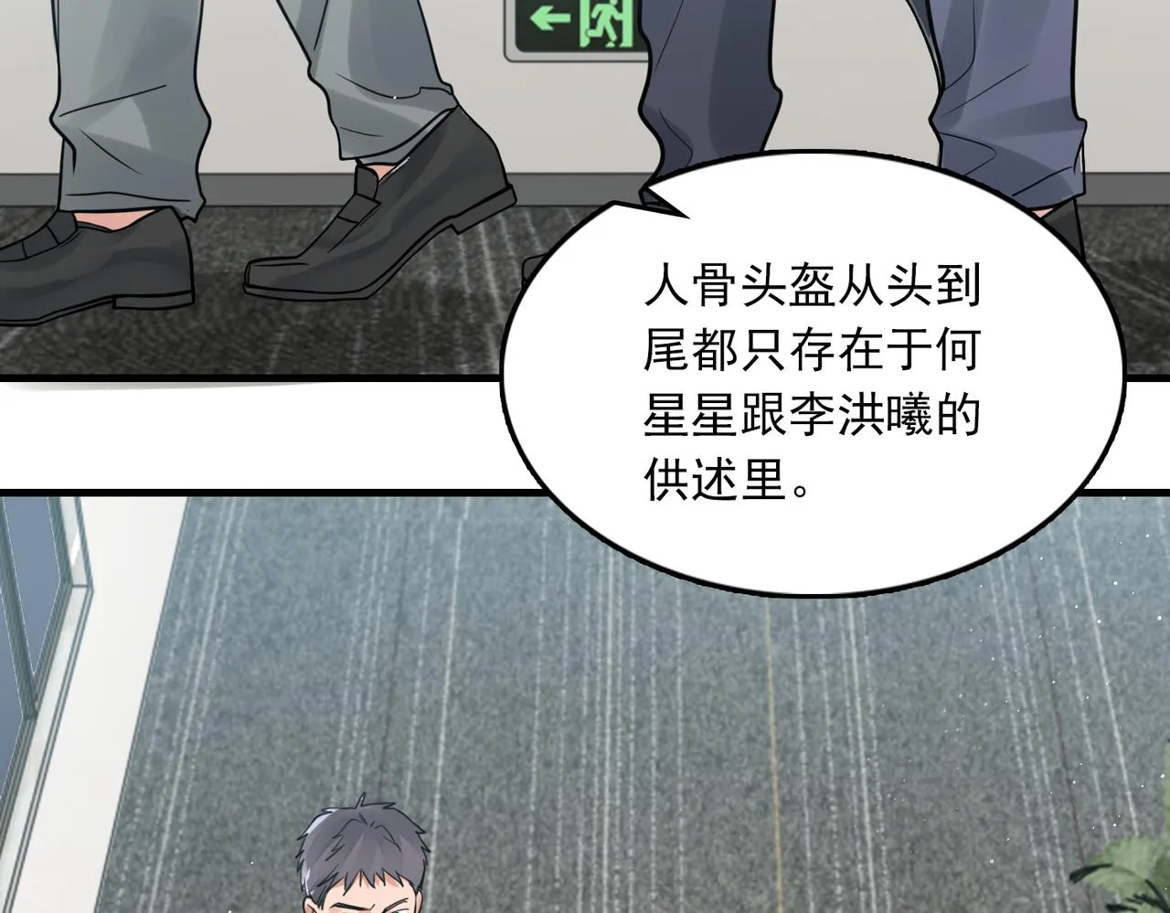 第75话 爱心外卖 第10页