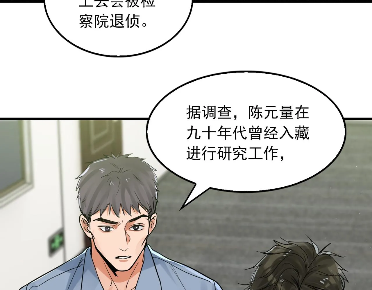 第75话 爱心外卖 第13页