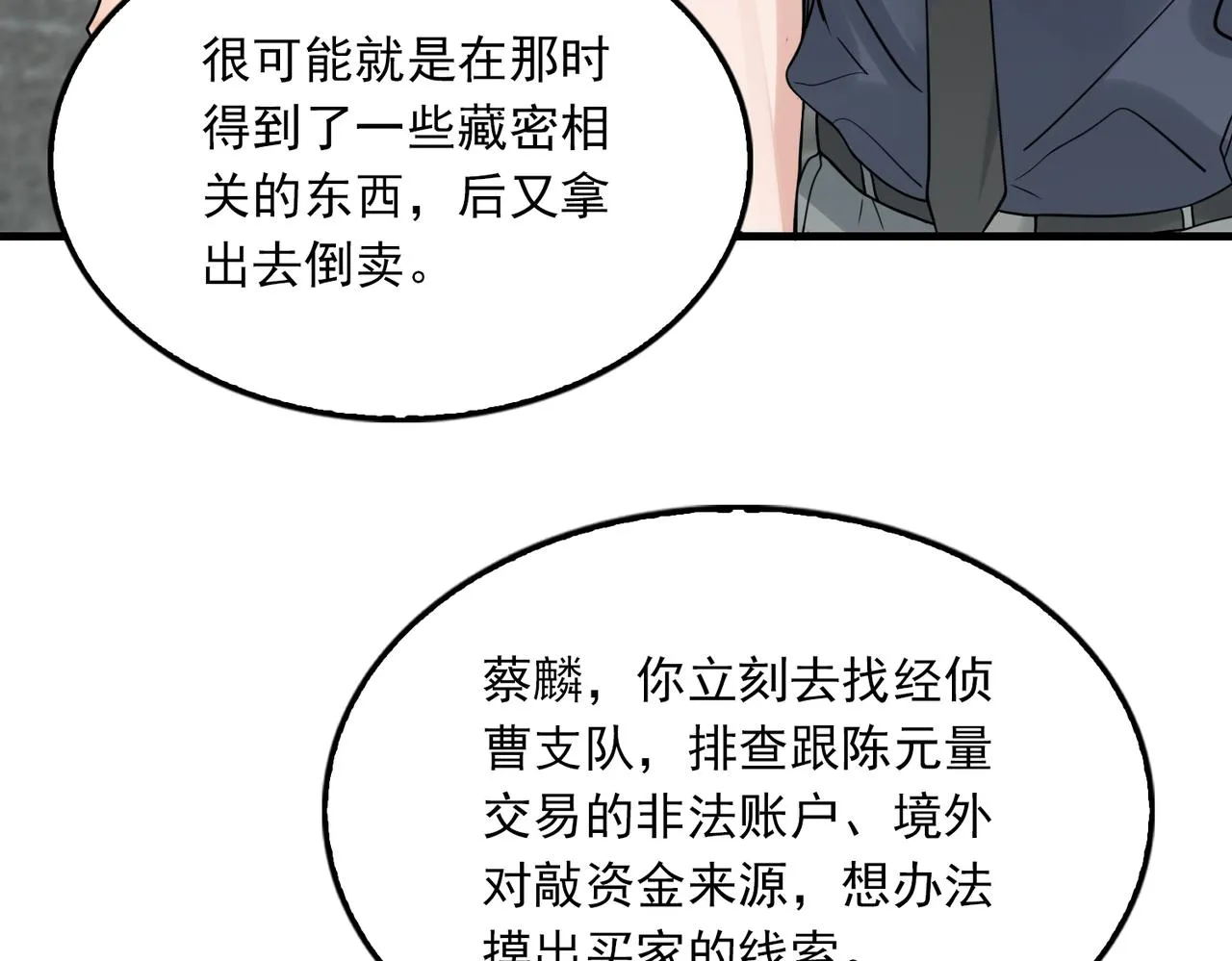 第75话 爱心外卖 第15页