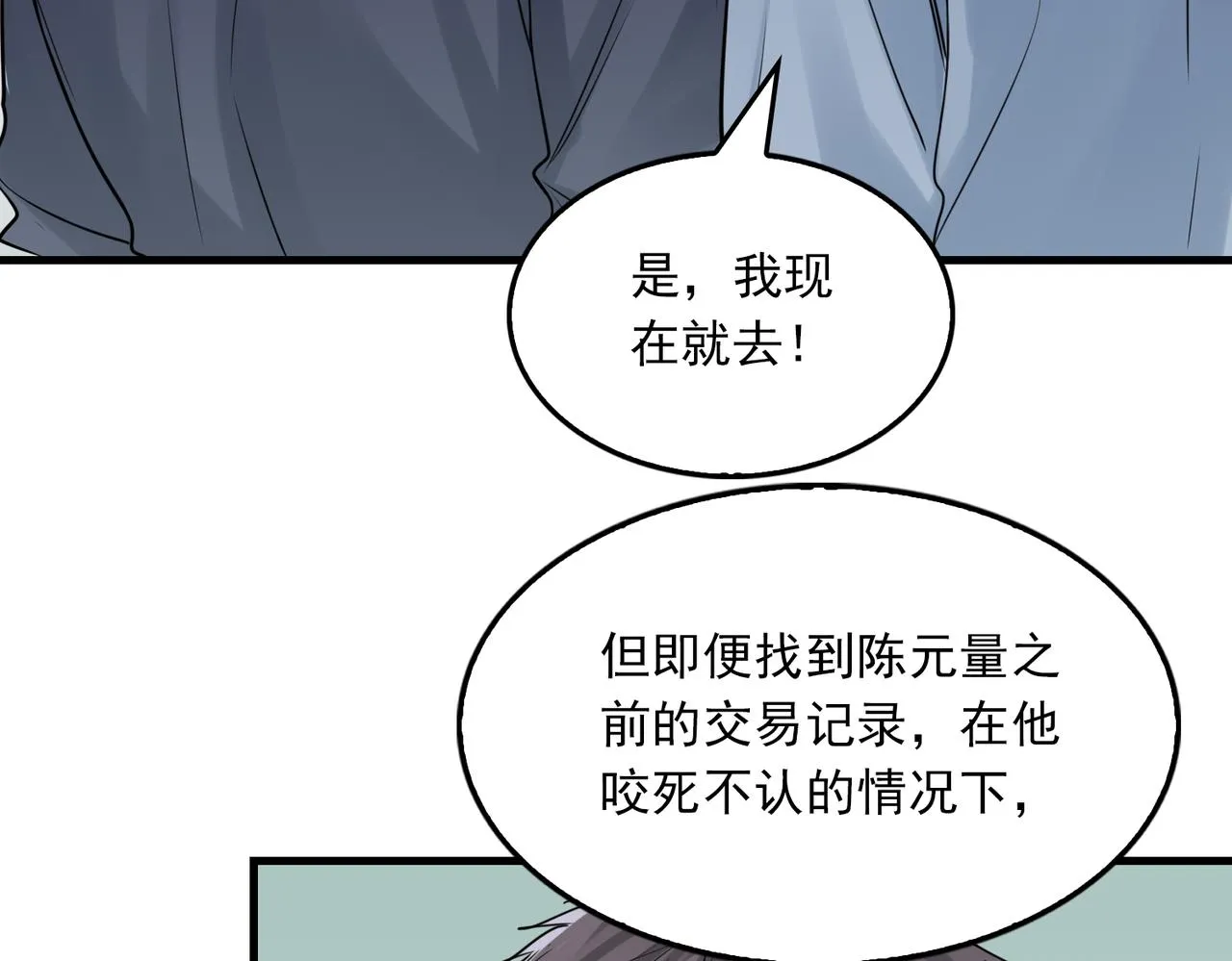 第75话 爱心外卖 第17页