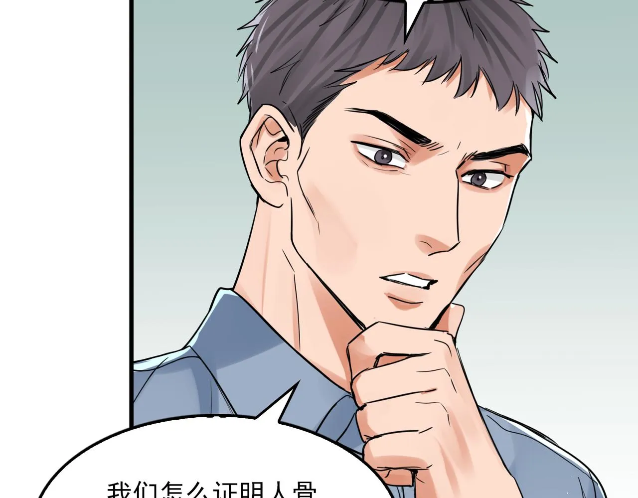 第75话 爱心外卖 第18页