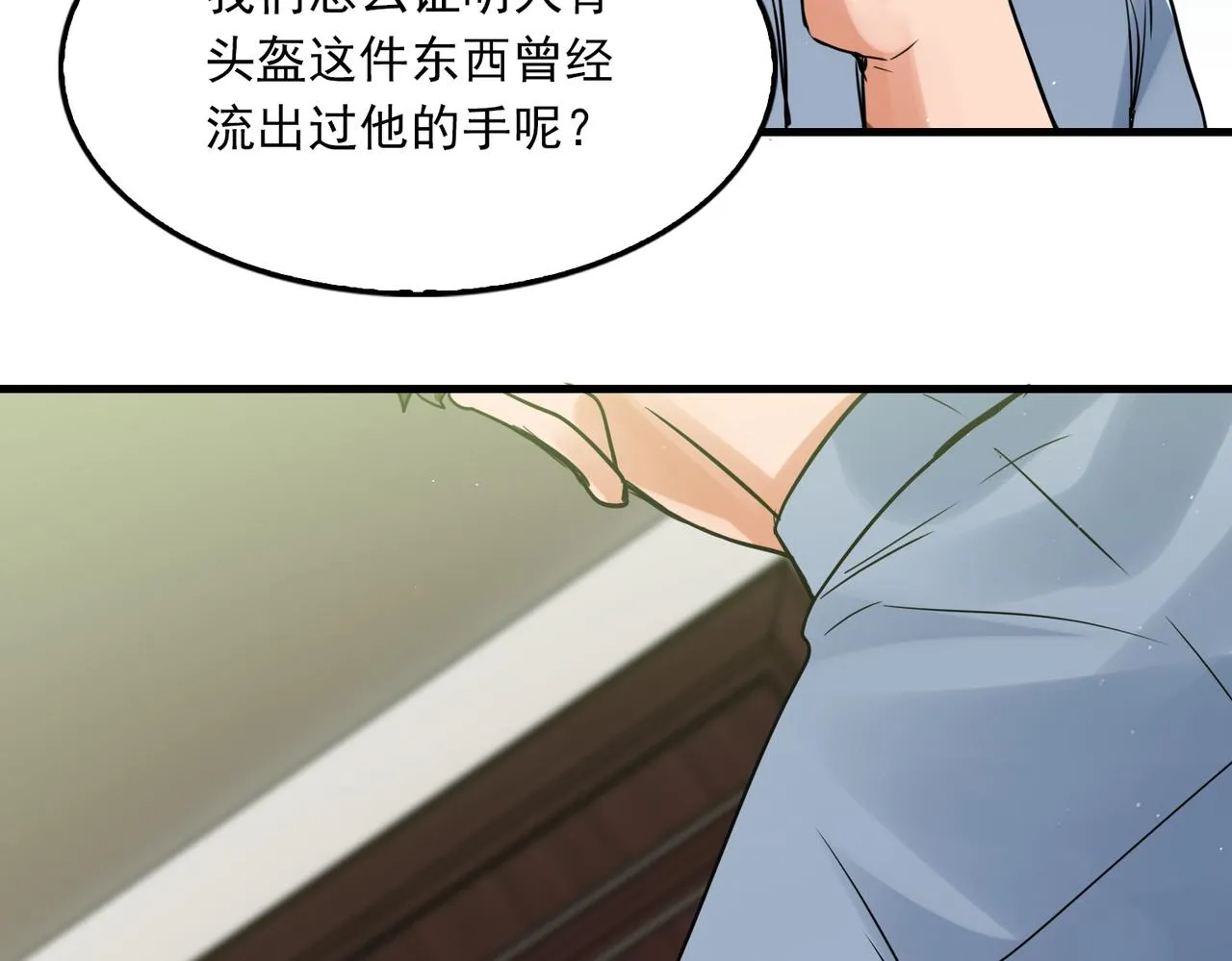 第75话 爱心外卖 第19页