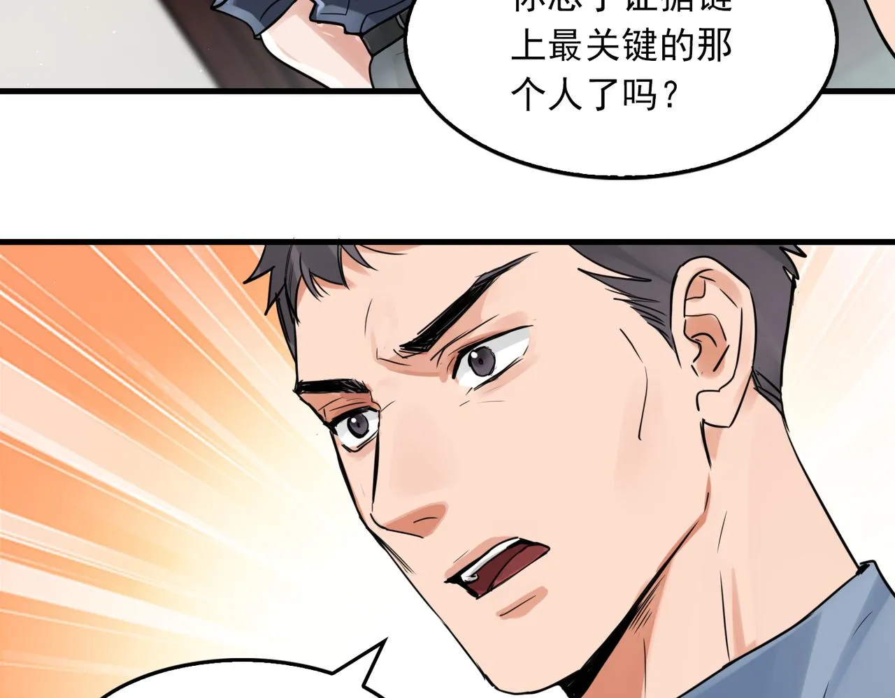 第75话 爱心外卖 第21页