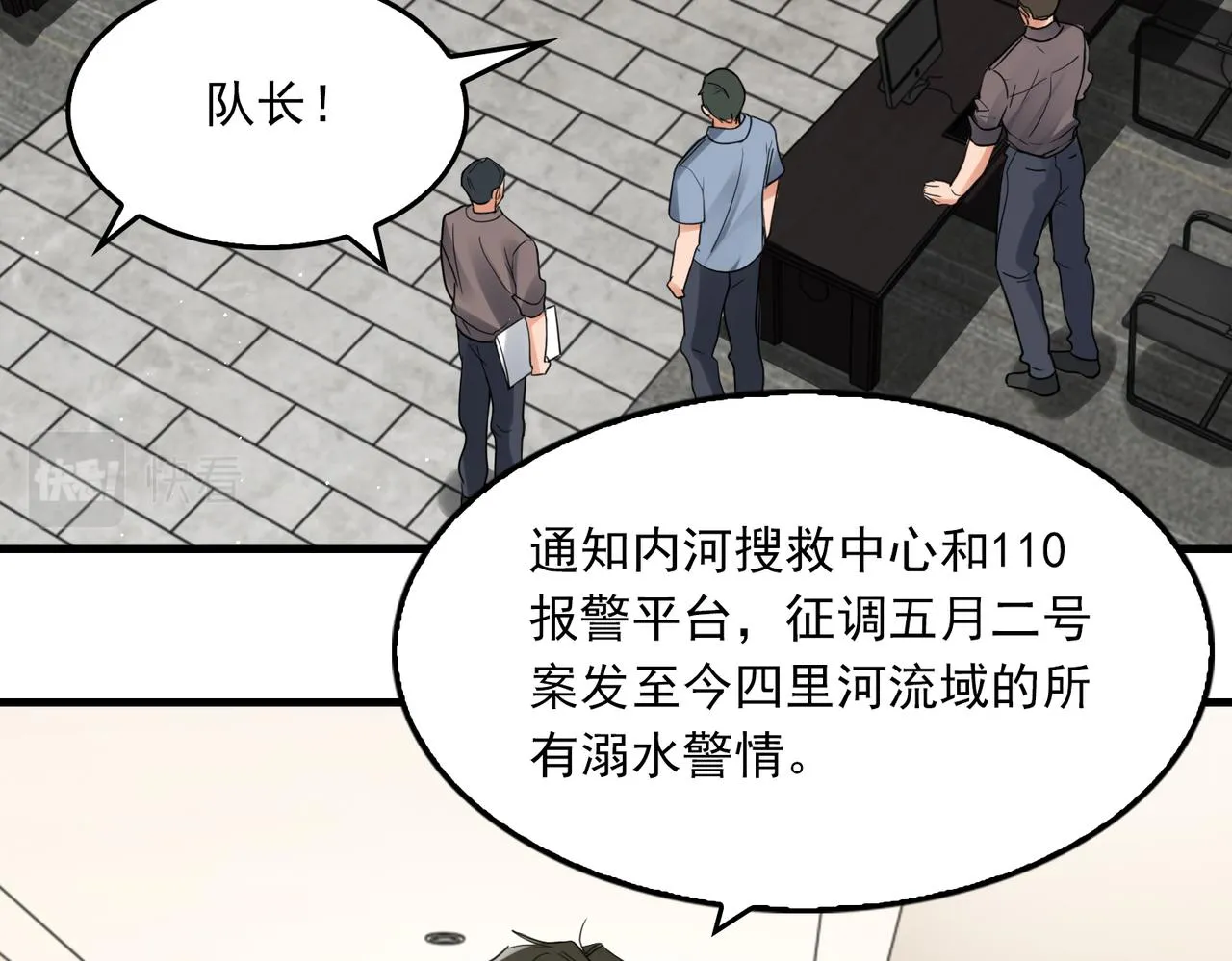 第75话 爱心外卖 第24页