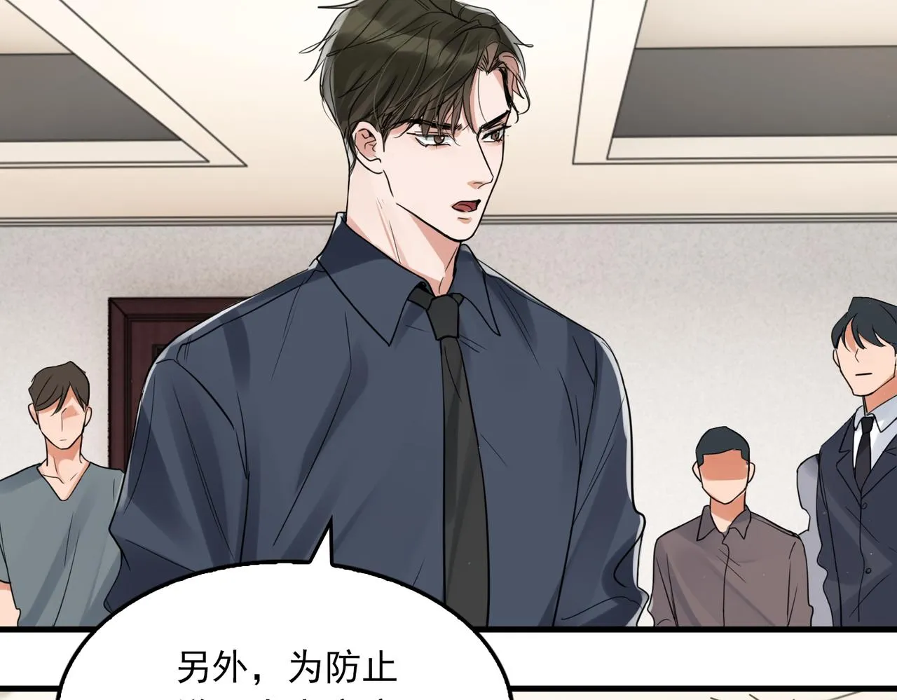 第75话 爱心外卖 第25页