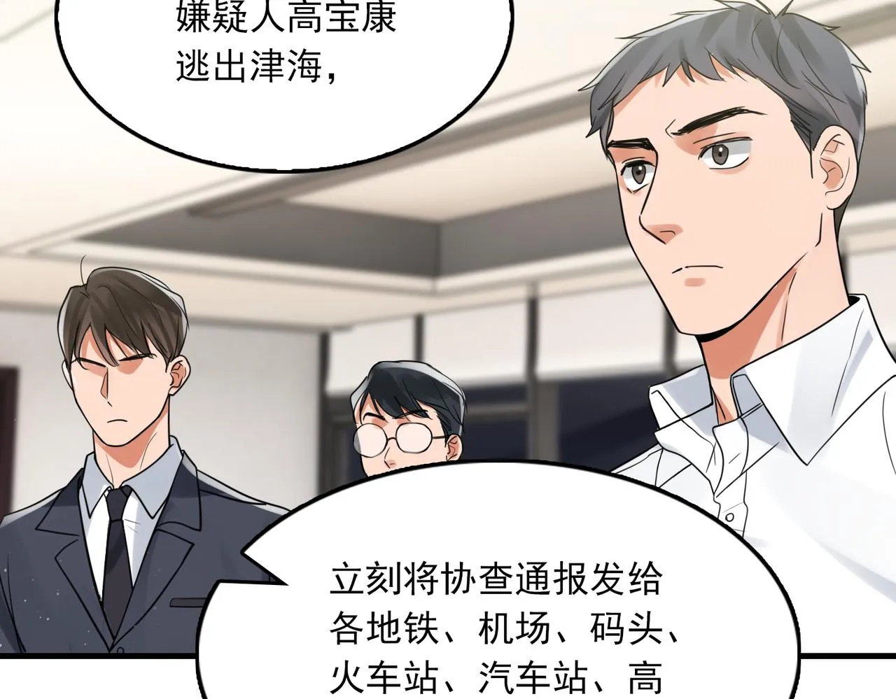 第75话 爱心外卖 第26页