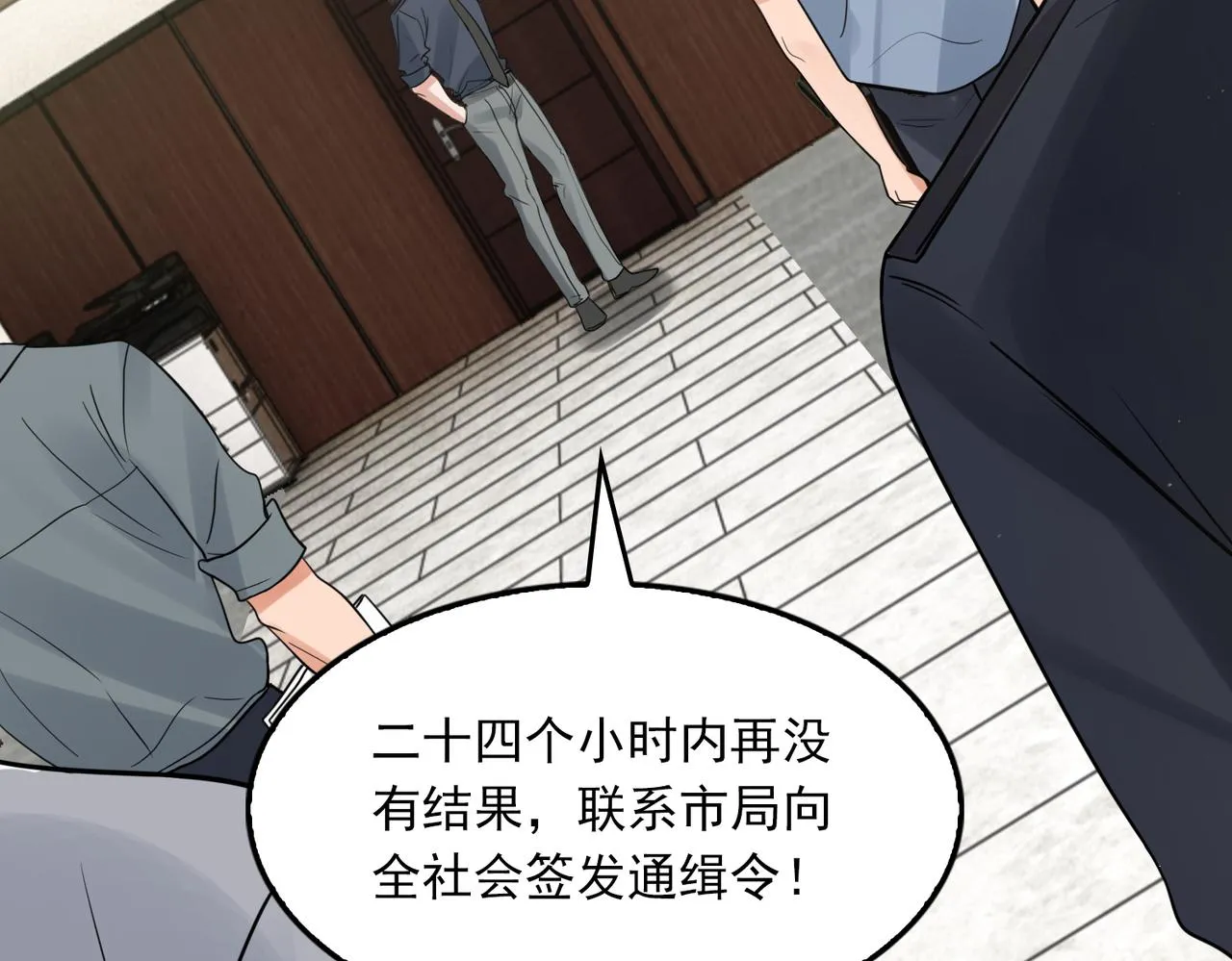 第75话 爱心外卖 第28页