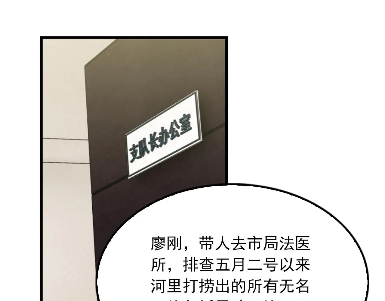 第75话 爱心外卖 第31页