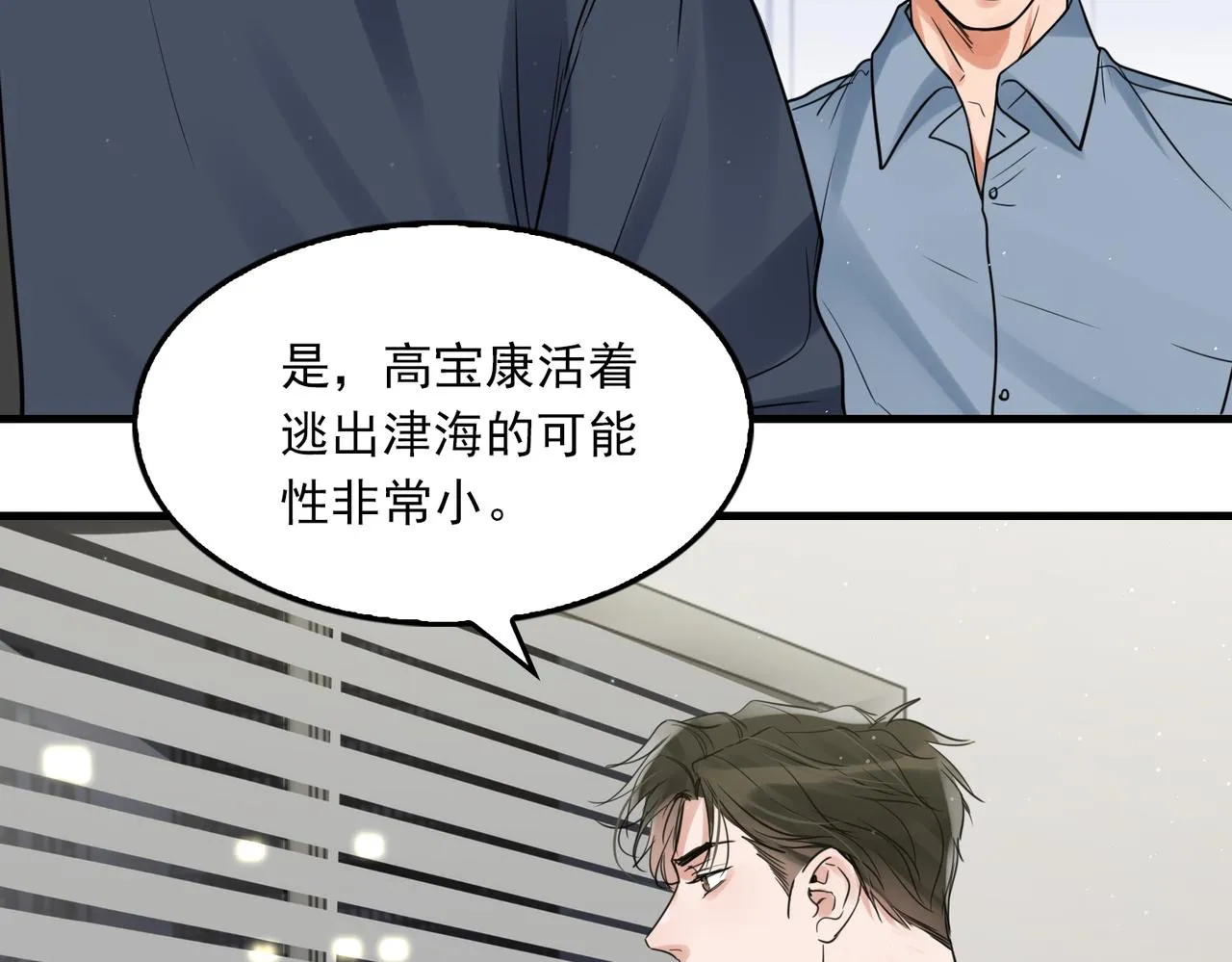 第75话 爱心外卖 第35页