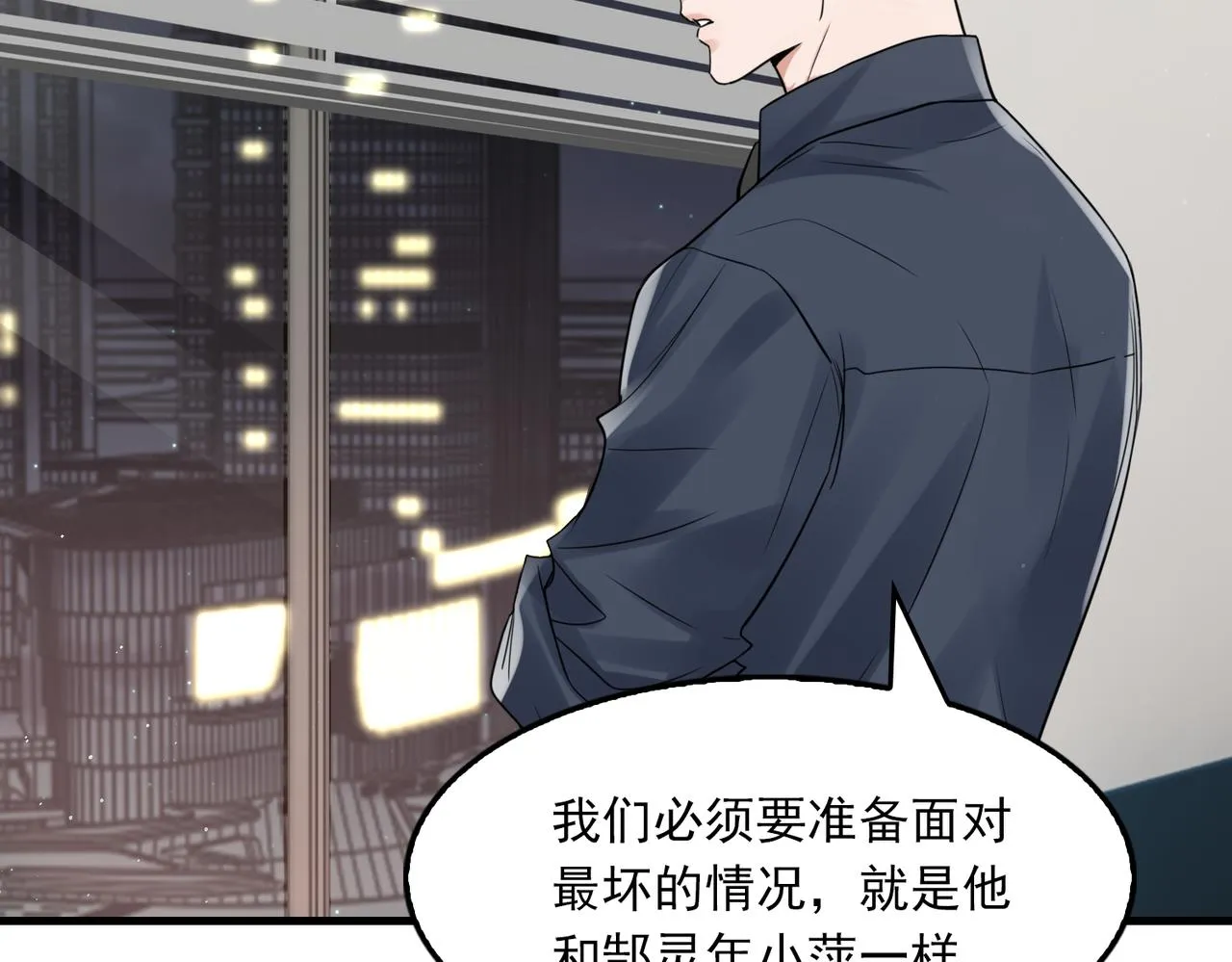 第75话 爱心外卖 第36页