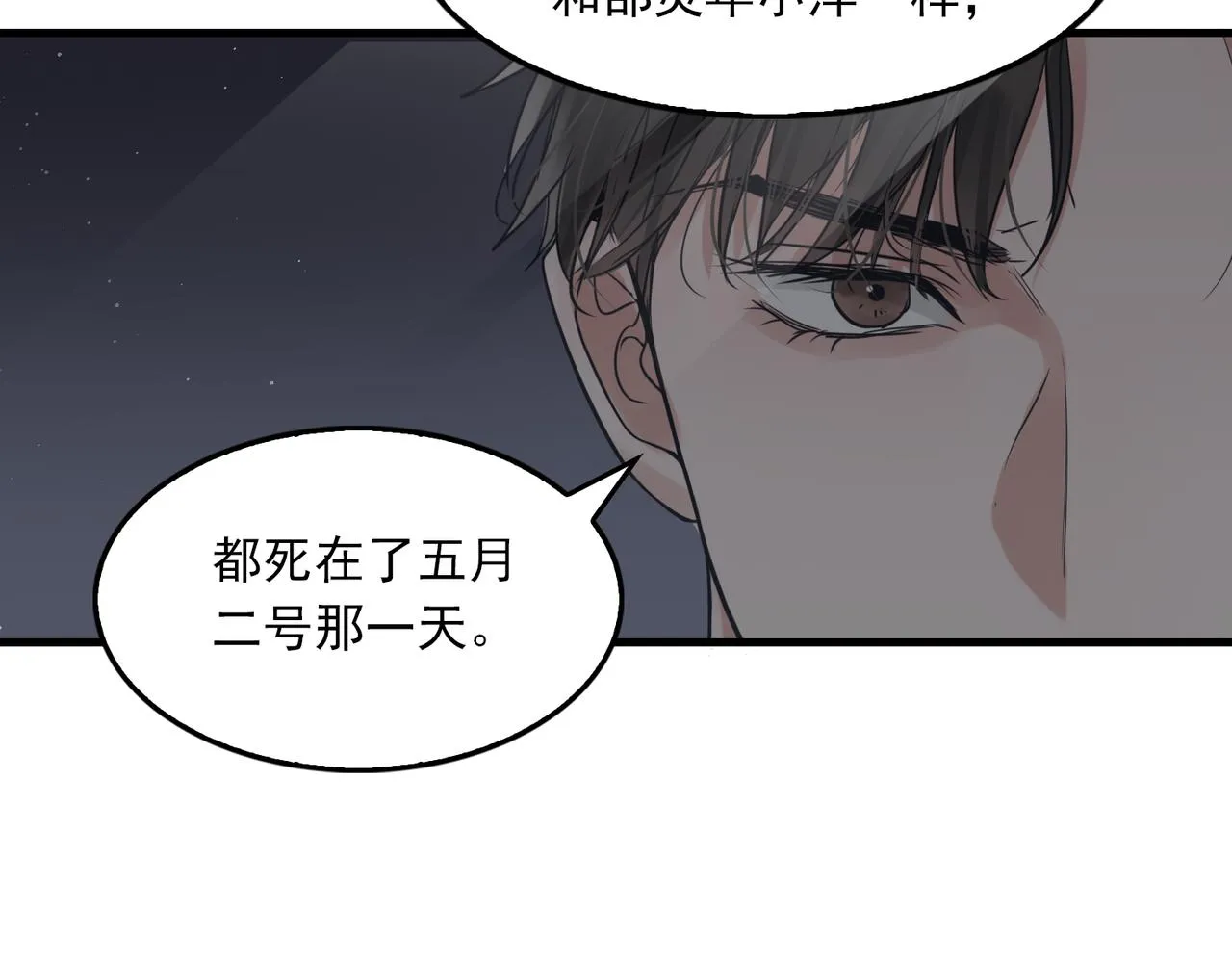 第75话 爱心外卖 第37页