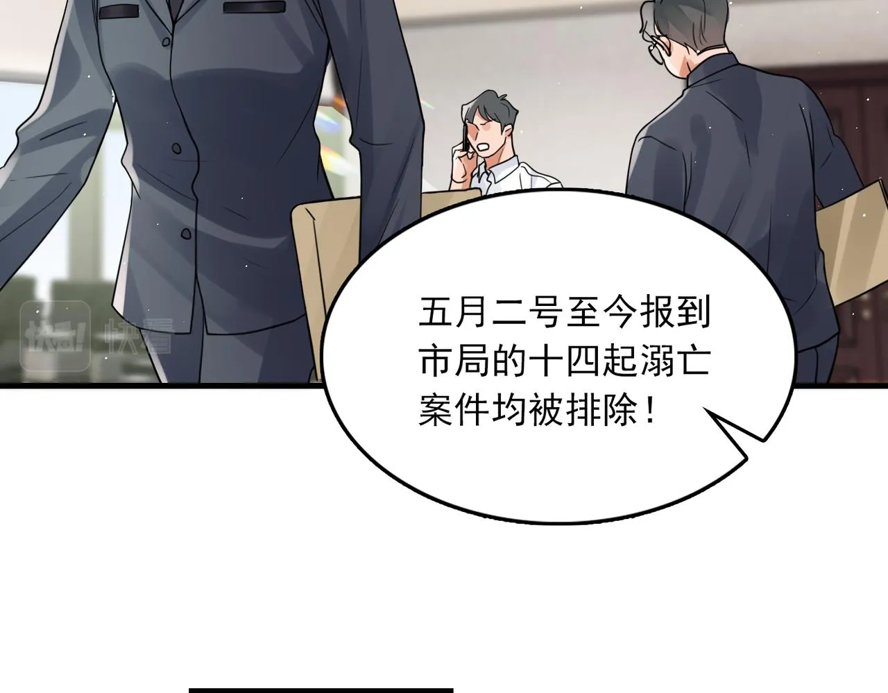 第75话 爱心外卖 第40页