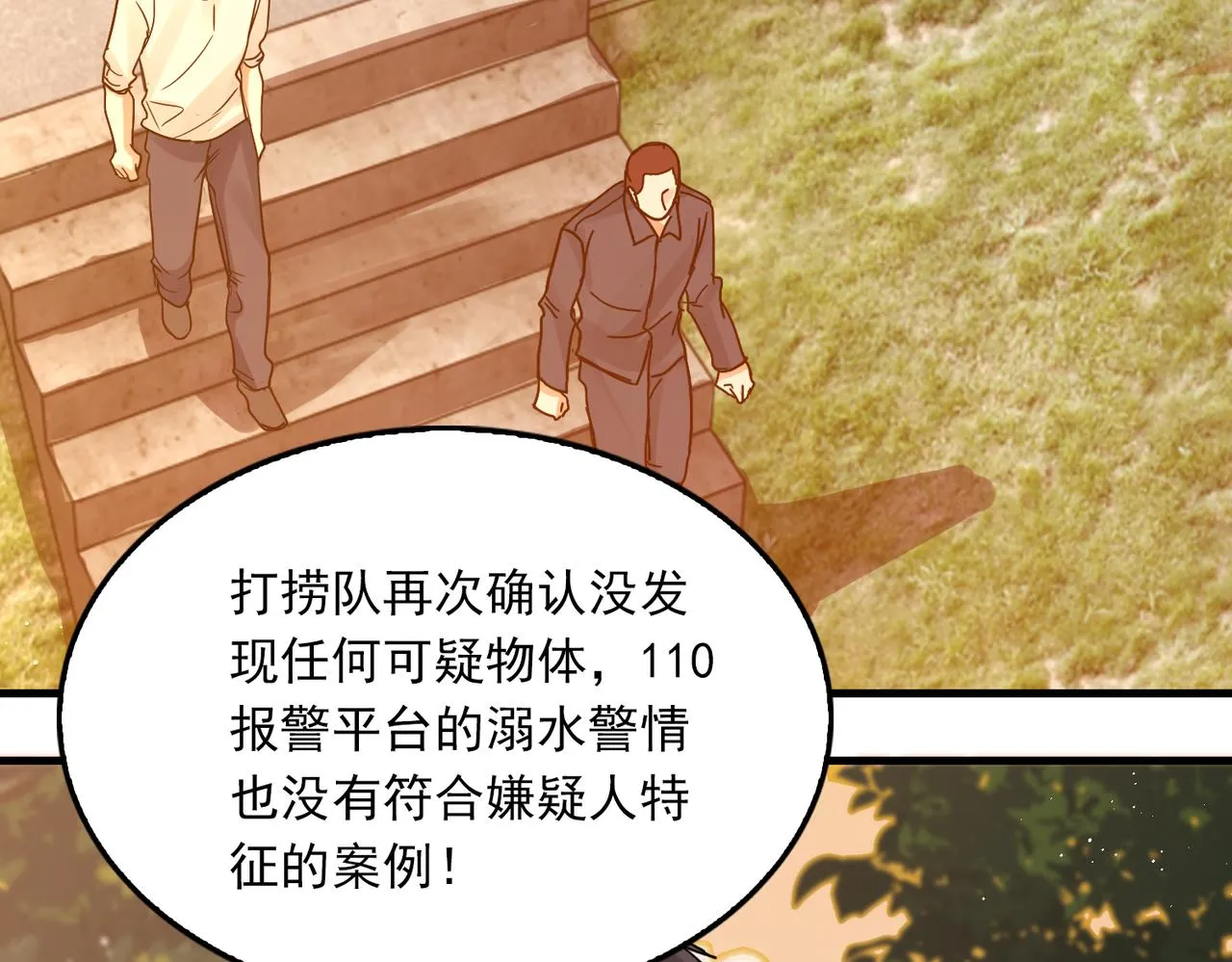 第75话 爱心外卖 第43页