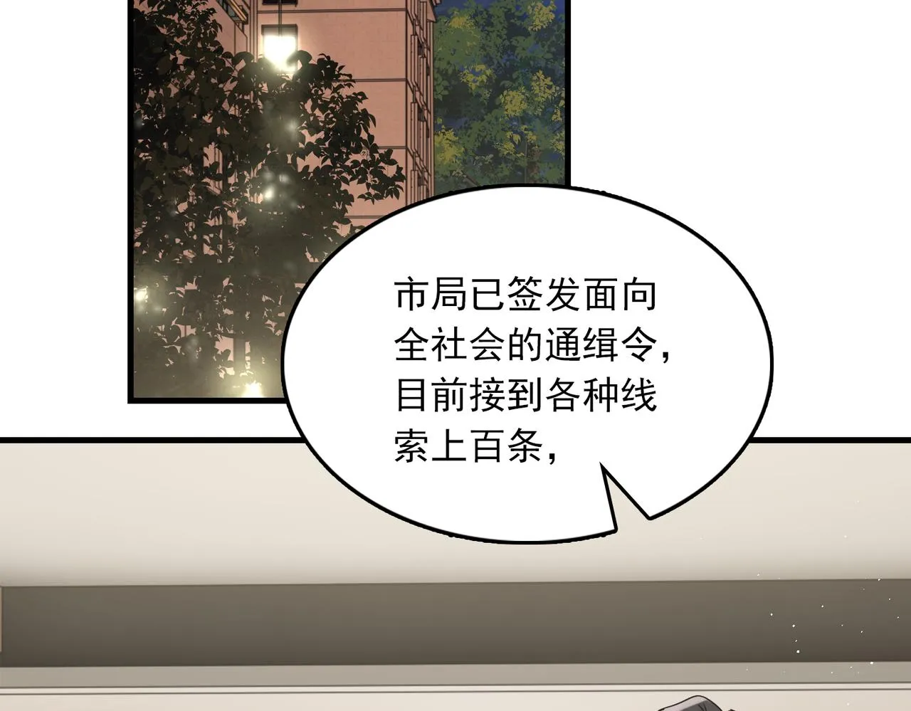 第75话 爱心外卖 第46页