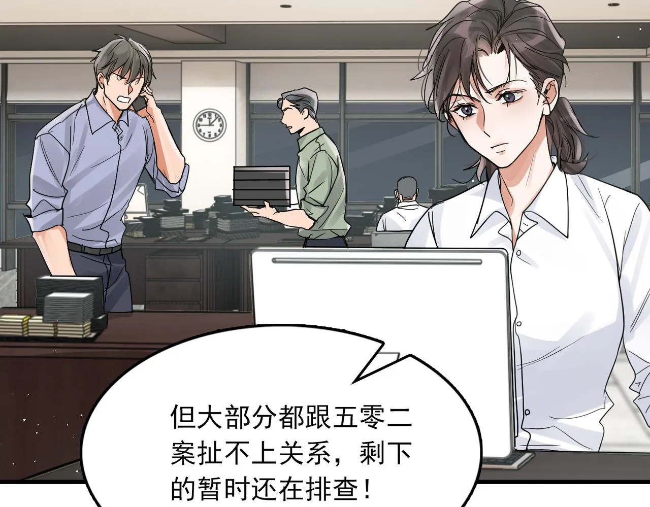 第75话 爱心外卖 第47页