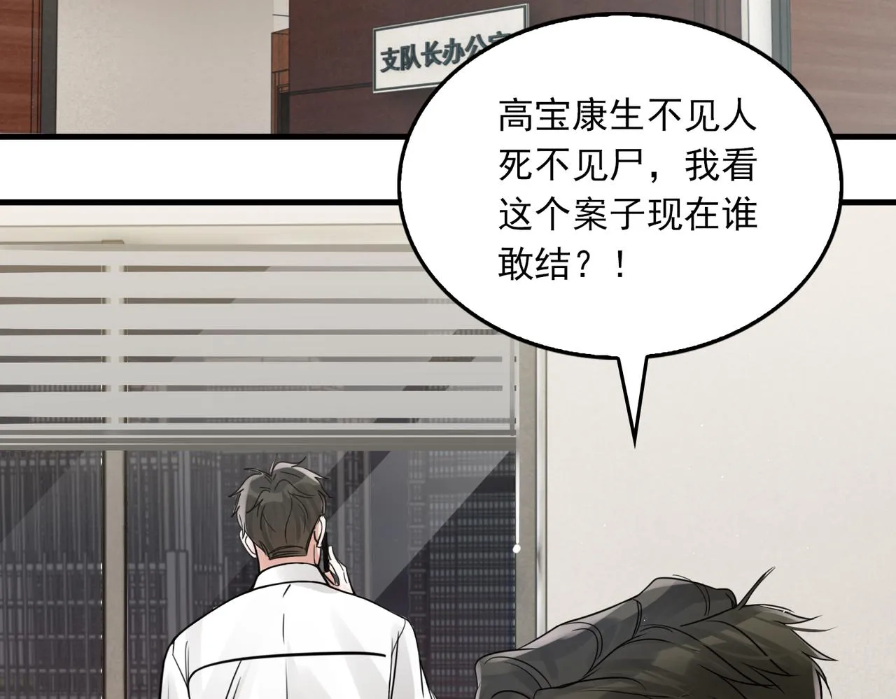 第75话 爱心外卖 第49页