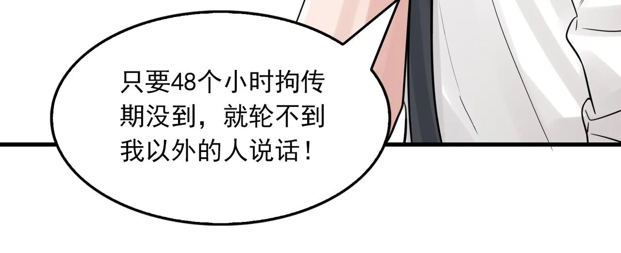 第75话 爱心外卖 第51页