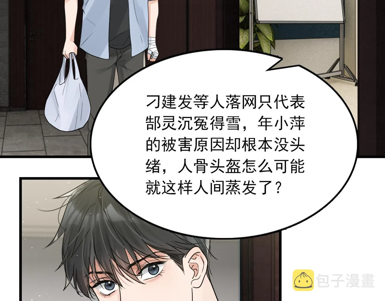第75话 爱心外卖 第53页