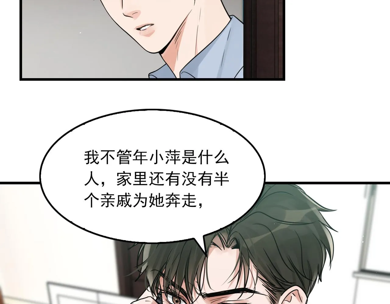 第75话 爱心外卖 第54页