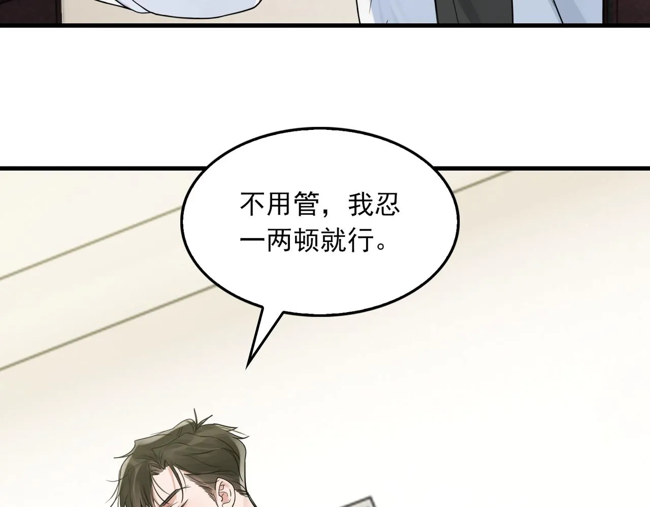 第75话 爱心外卖 第63页