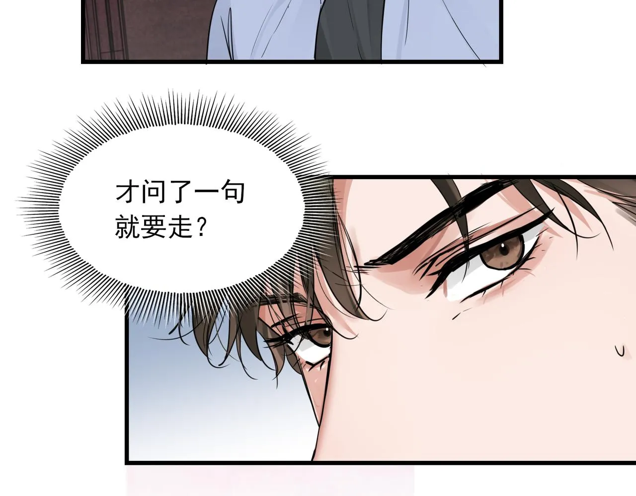 第75话 爱心外卖 第67页