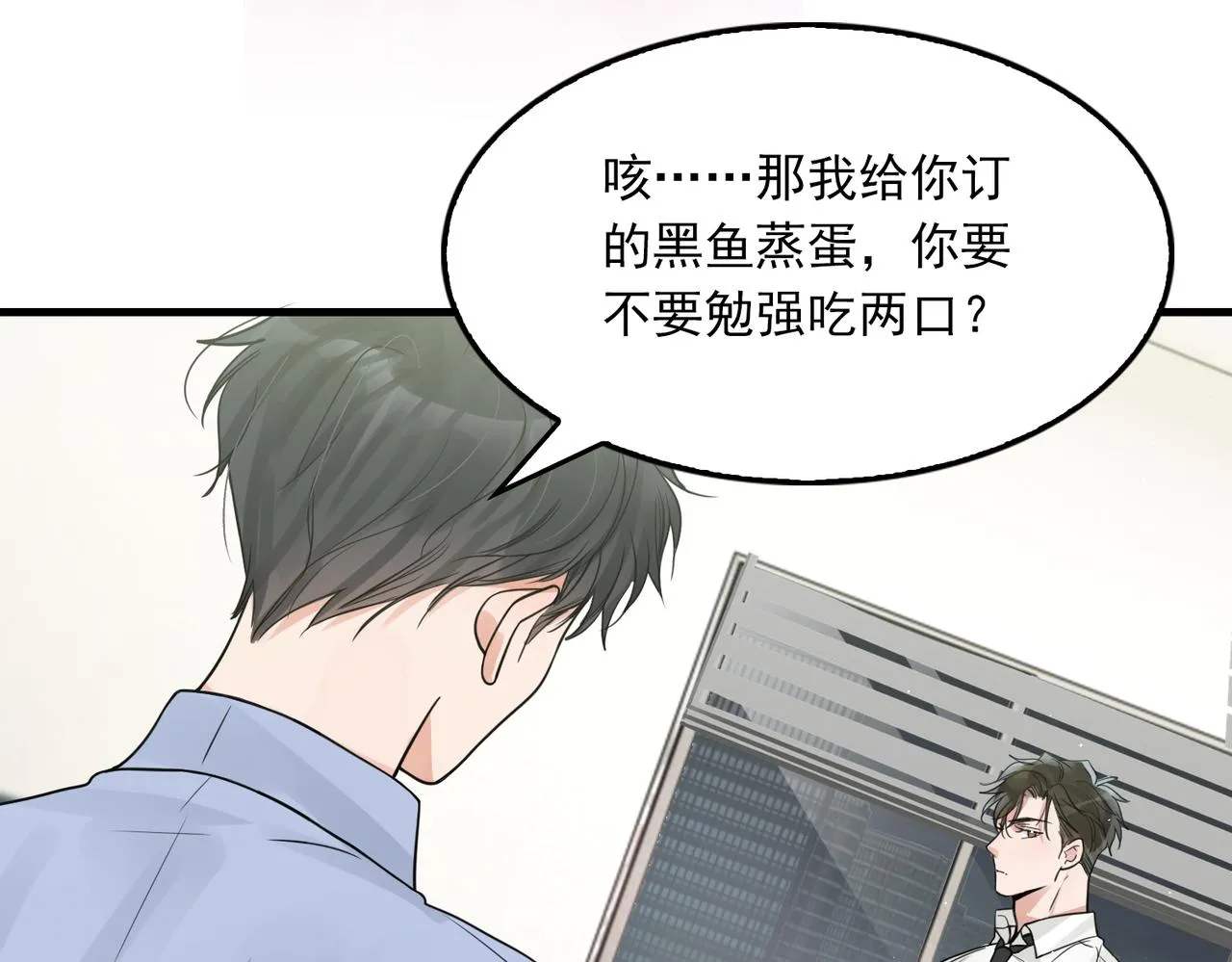 第75话 爱心外卖 第68页