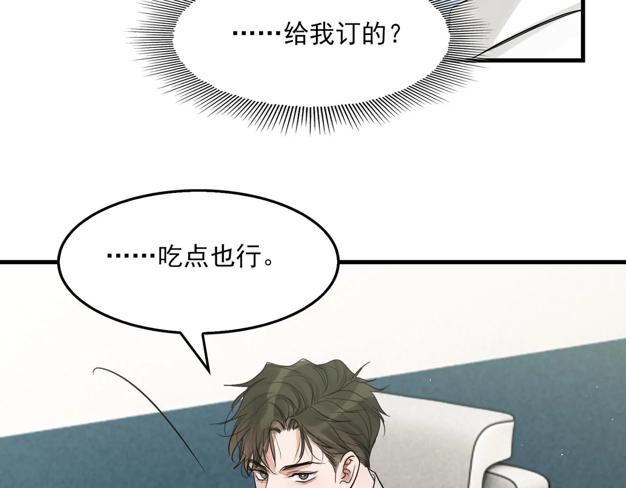 第75话 爱心外卖 第71页