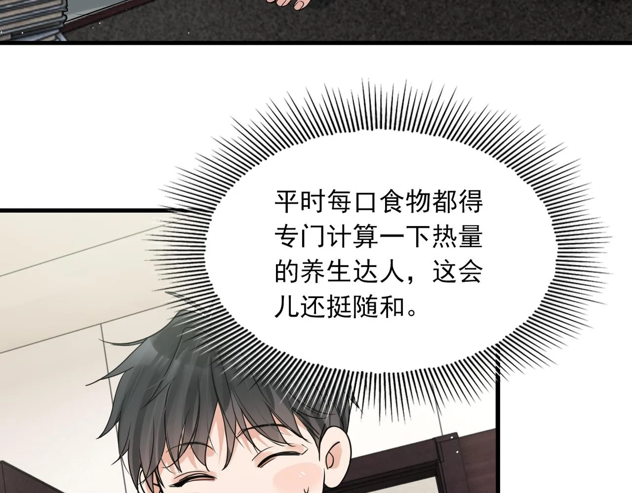 第75话 爱心外卖 第73页