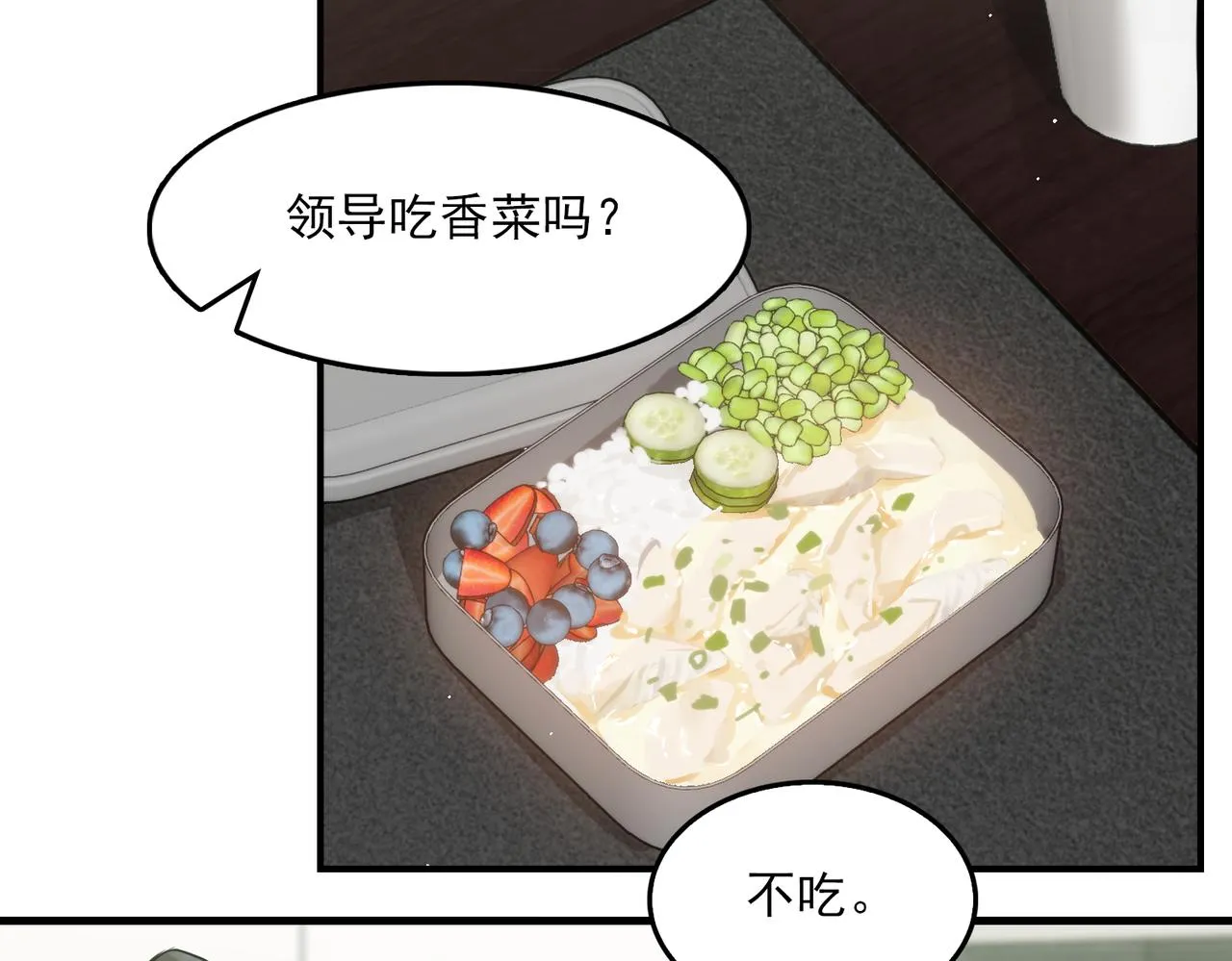 第75话 爱心外卖 第76页