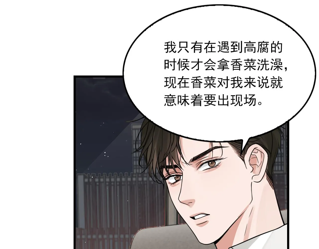 第75话 爱心外卖 第80页