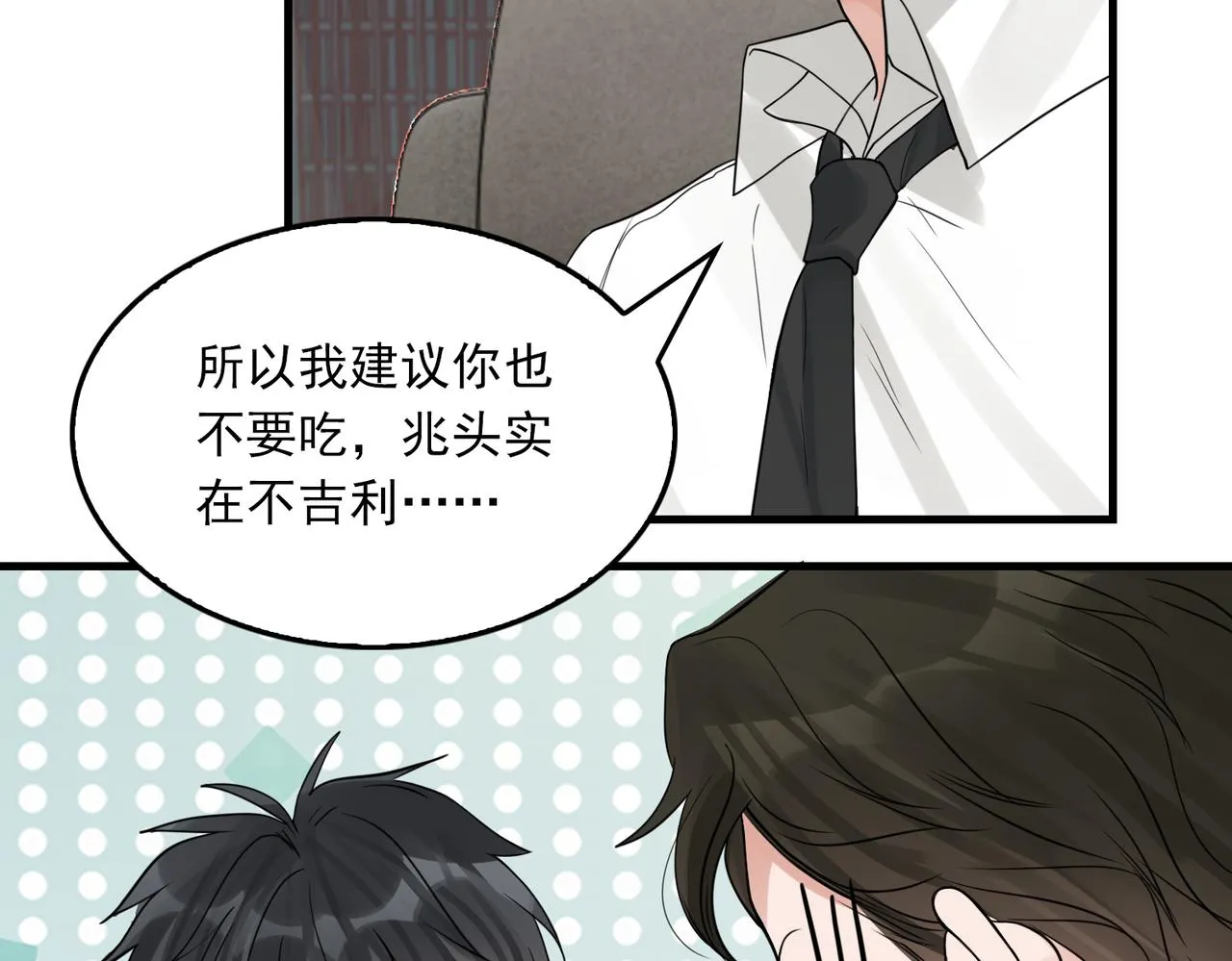 第75话 爱心外卖 第81页
