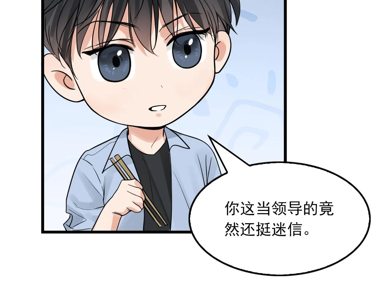 第75话 爱心外卖 第83页